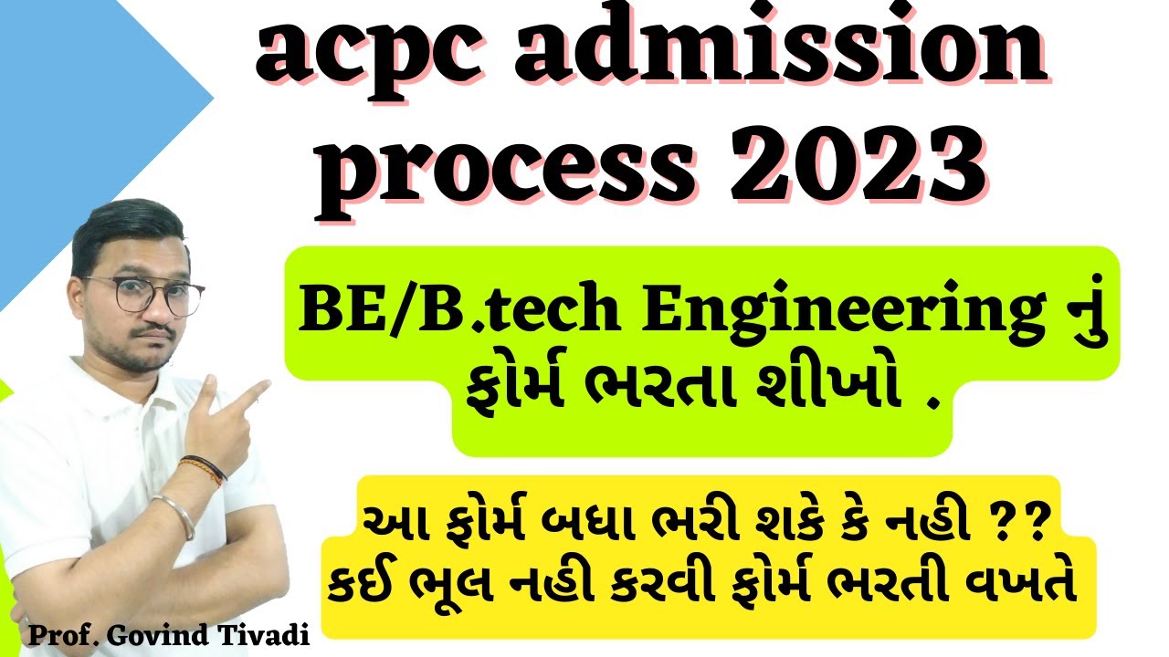 acpc admission process 2023 | acpc registration 2023 | acpc |d2d admission 2023