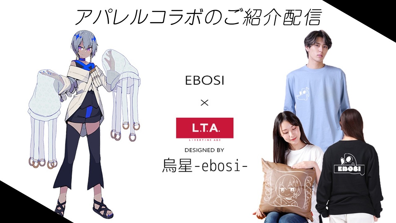 【 アパレルコラボ 】新作お洋服のご紹介です【 LIVERTINE AGE × 烏星 】