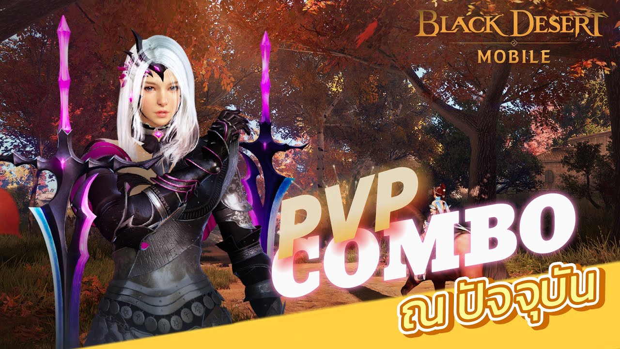 Black Desert Mobile | [DARKNESS] PVE PVP COMBO ดอกไม้วิญญาณ