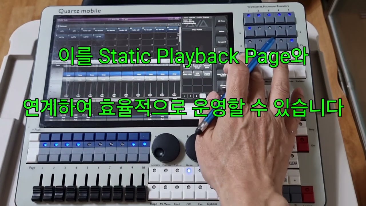 가상의(virtual fader)를 Static Playback 페이지와 연계
