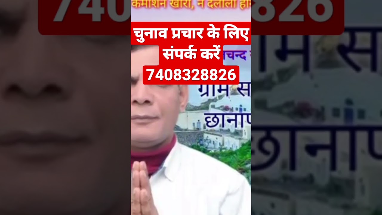 नगर पालिका परिषद चुनाव सॉन्ग 
