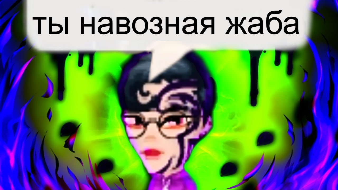 сикаю на людей в Аватарии