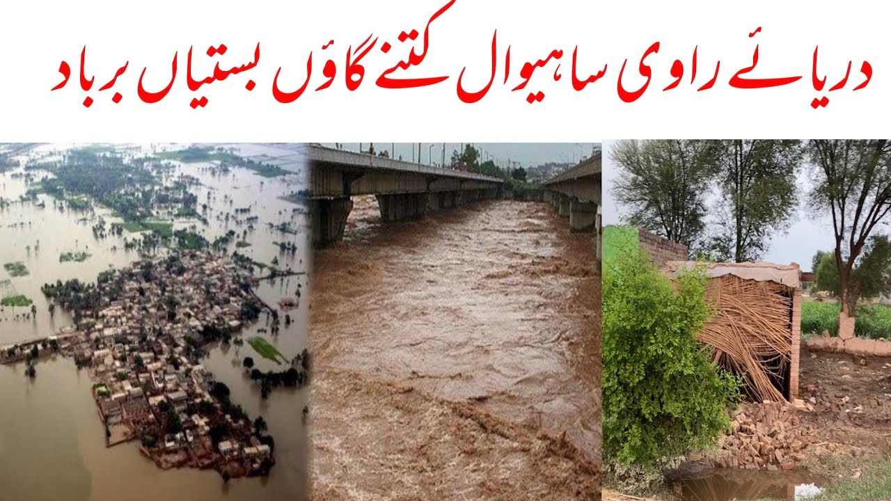 Sahiwal Ravi flood latest update|Ravi Pakistan flood |irfan bhatti vlogs