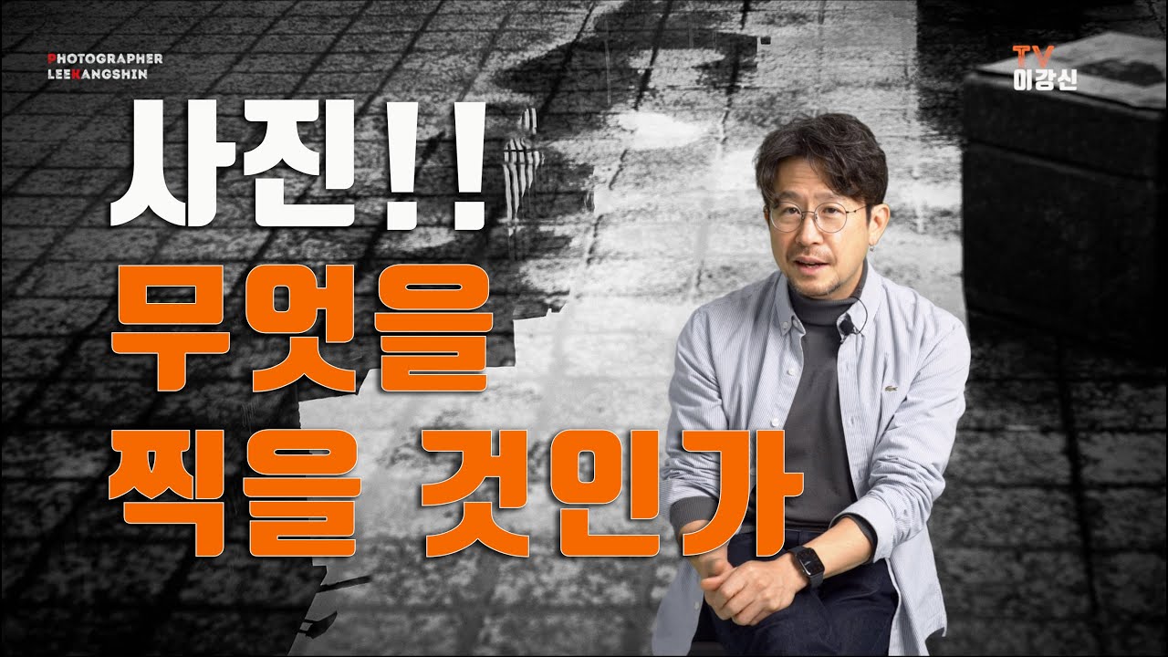 사진!! 무엇을 찍을것인가? / 사진강좌 / 사진 짤 찍는 법 /