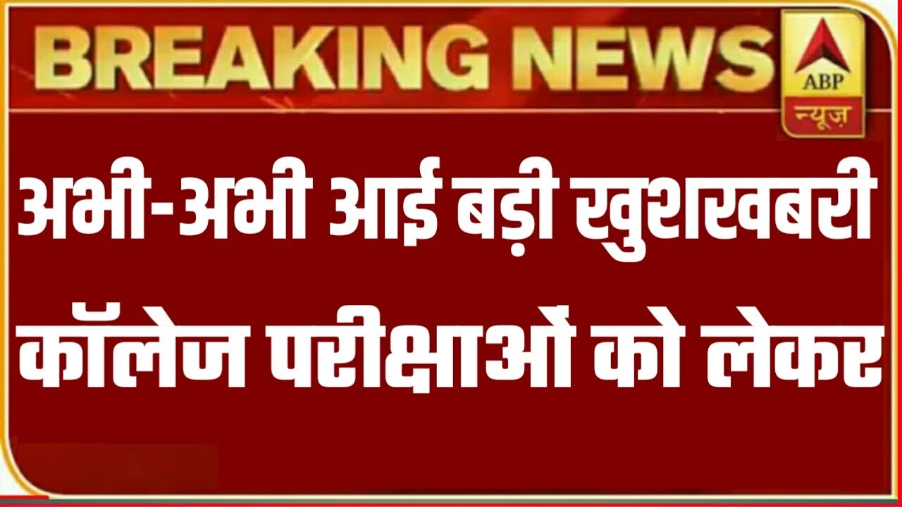 University Exam 2020 Latest Update || UGC New Guidelines For University exam || Final year Exam News