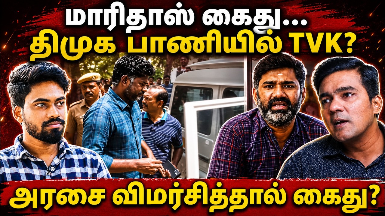 மாரிதாஸ் கைது &ndash; அரசியல் பின்னணி என்ன? l Gabriel Devadoss l Tamil Thadam