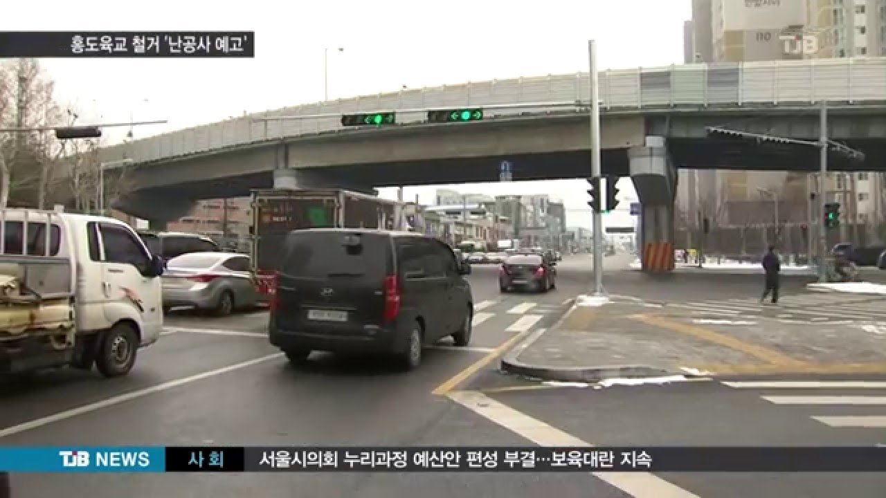 [TJB 8뉴스] 홍도육교 철거,난공사 예고..대책부심