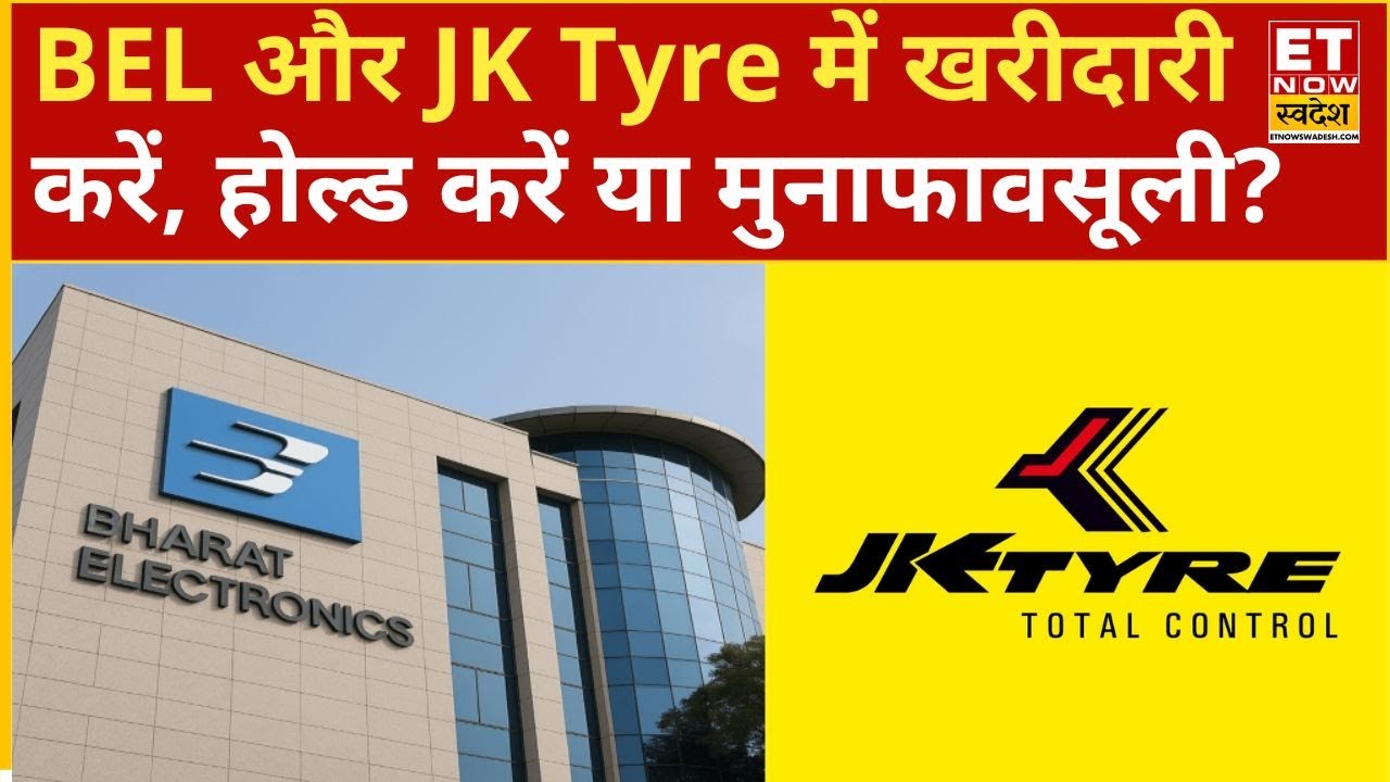 Get expert advice for investors on BEL and JK Tyre shares, what to do next? | ETNS