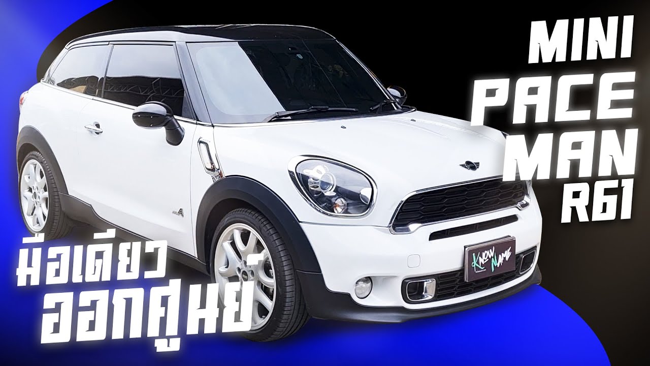 รีวิว MINI Cooper Paceman SD All4 Coupe 2013 รถดีเซลที่ไม่ได้มีมาบ่อยๆ หน้าตาน่ารัก ซ่อนความสปอร์ต