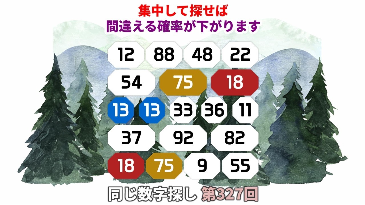 【脳トレ数字クイズ】第327回  - 集中して探せば間違える確率が下がります!  #脳トレ #数字チャレンジ #観察力アップ