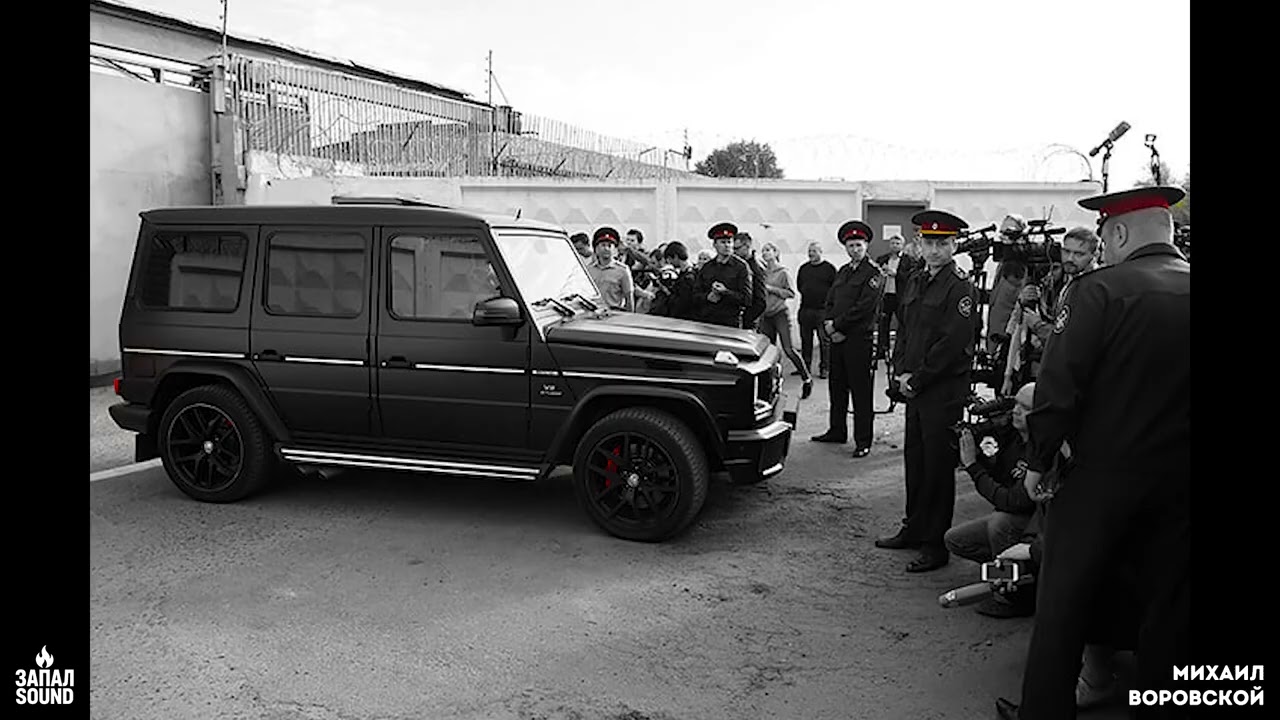 Михаил Воровской - ✵ Жизнь Ворам