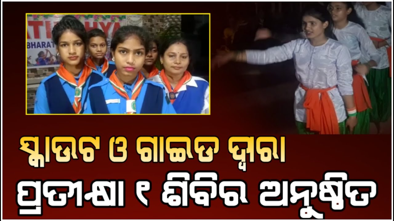 Bharat Scout and Guide Odisha Inaugurated Today | Bharat Scout & Guide Training | Bharat Scout Flag
