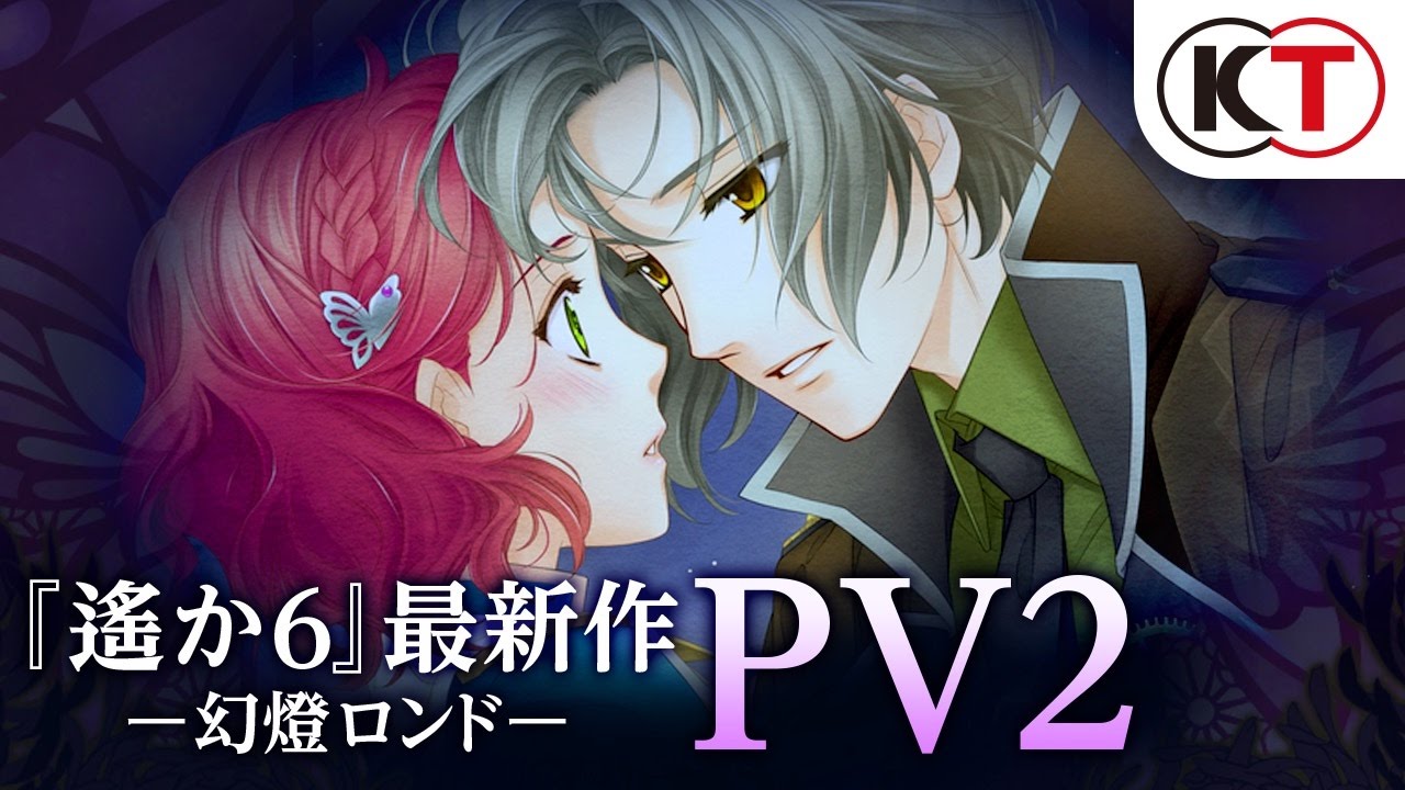 『遙かなる時空の中で６ 幻燈ロンド』プロモーションムービー第二弾