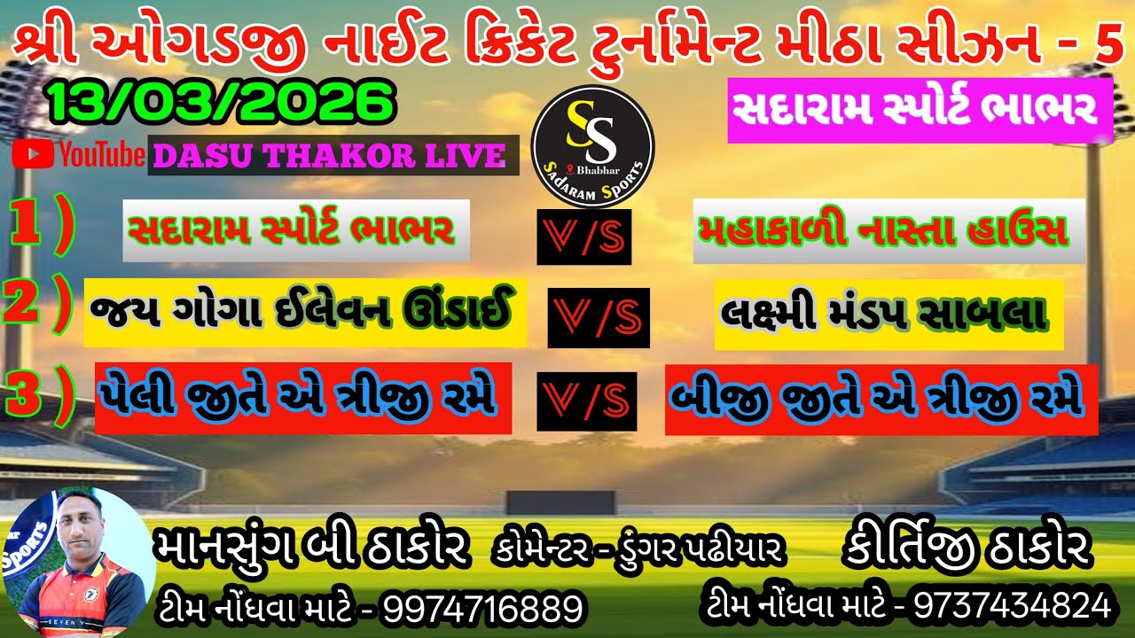 Mitha Night Cricket tournament live 2026