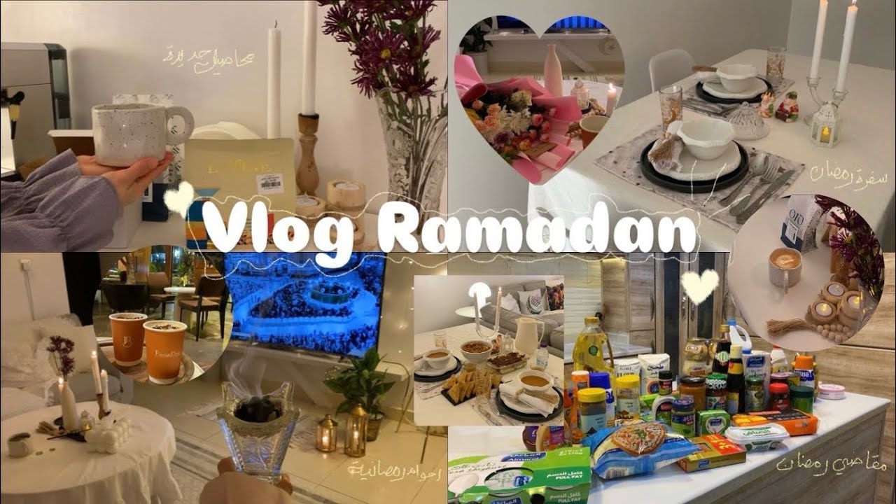 فلوق رمضاني | مقاضي رمضان📦، ترتيب سفرة رمضان 🌙، محاصيل قهوة ، طبخات رمضانية ، أجوائي الهادئة 🌱