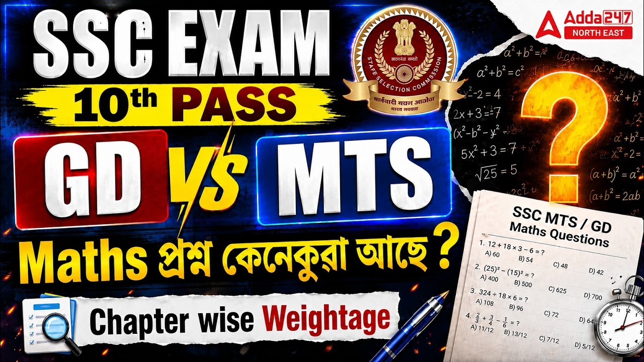 SSC GD vs MTS 2026|  Maths Questions & Chapter-Wise Weightage | 10th Pass Students Must Watch!