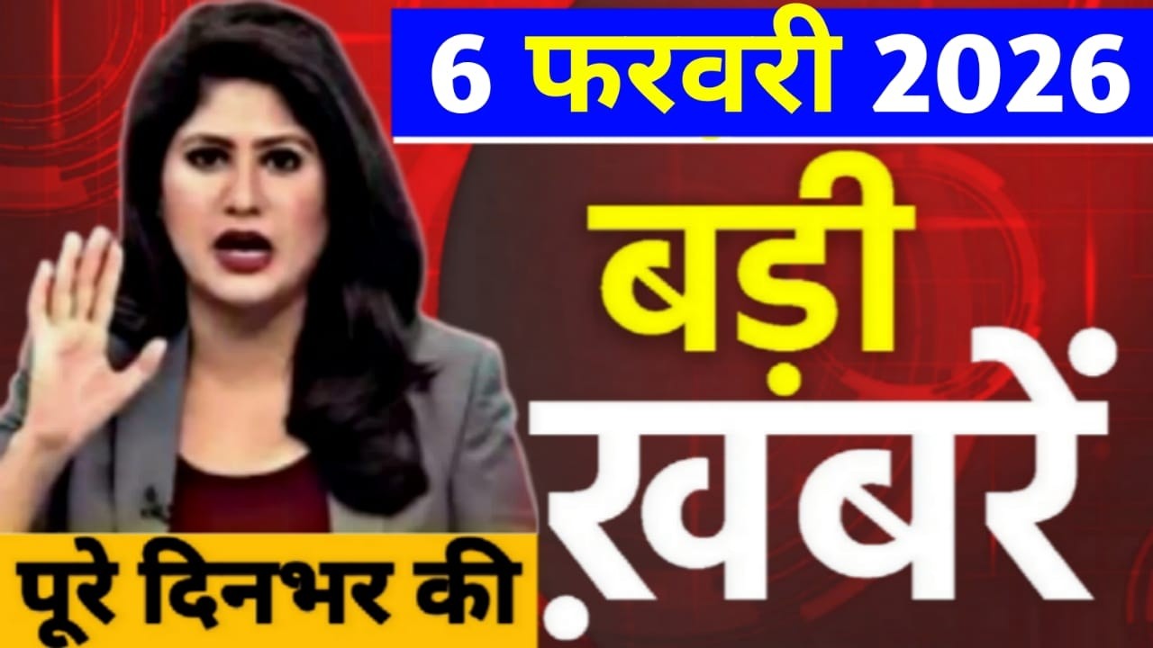 6 फरवरी का मौसम | 6 फरवरी Ki Headlines News Today | मुख्य समाचार #Lucknow_weather #आज_का_मौसम