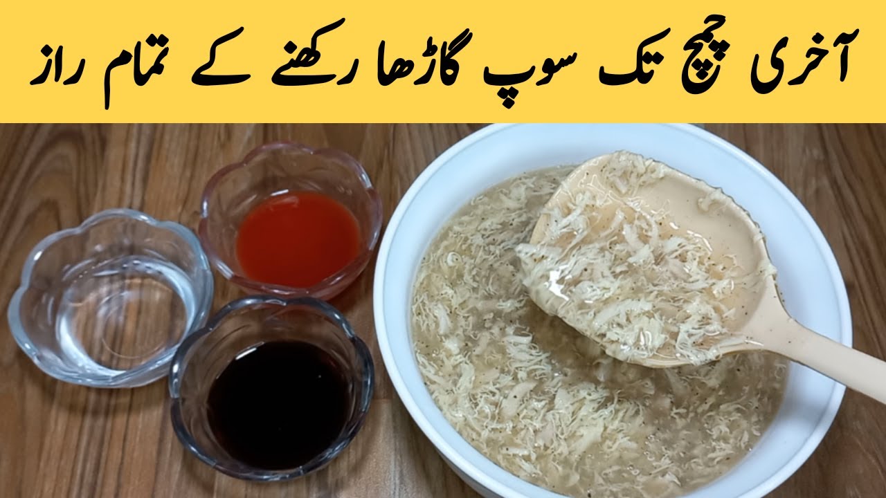 Chicken Soup Recipe | Simple And Easy Chicken Soup At Home | Winter Special Chicken Soup |Urdu/Hindi