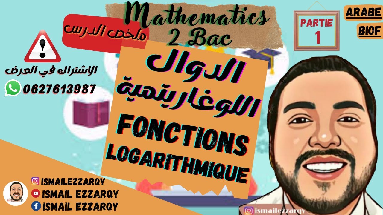 Fonctions logarithmiques : résumé de la leçon partie 1 __ الدوال اللوغاريتمية : ملخص الدرس الجزء 1