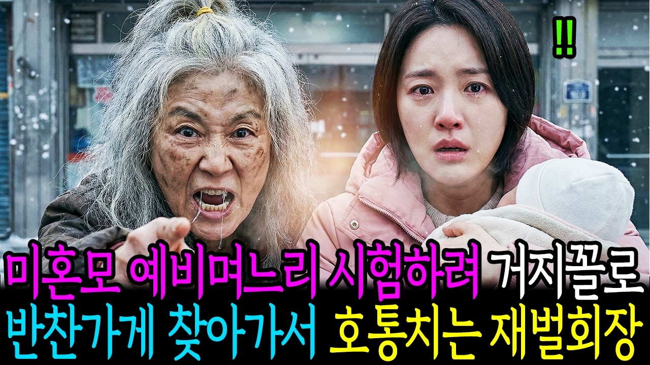 빚쟁이 반찬가게 미혼모 사장이 거지 할머니에게 매일 반찬을 싸줬더니, 6개월 뒤 검은 승용차가 골목을 가득 메운 이유 | 노후사연 | 시니어사연 | 오디오드라마 |