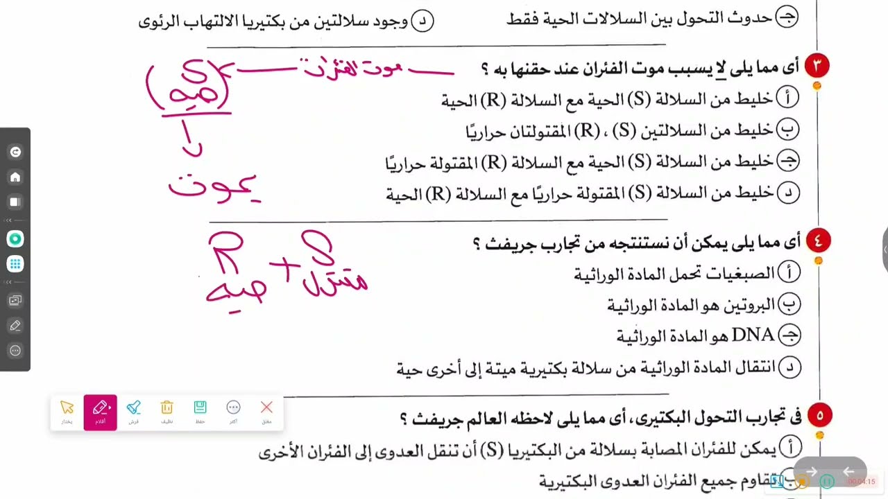 حل كتاب الامتحان التحول البكتيري _ ثانوية عامة وازهرية 2026 _ افهمها ما تحفظهاش 