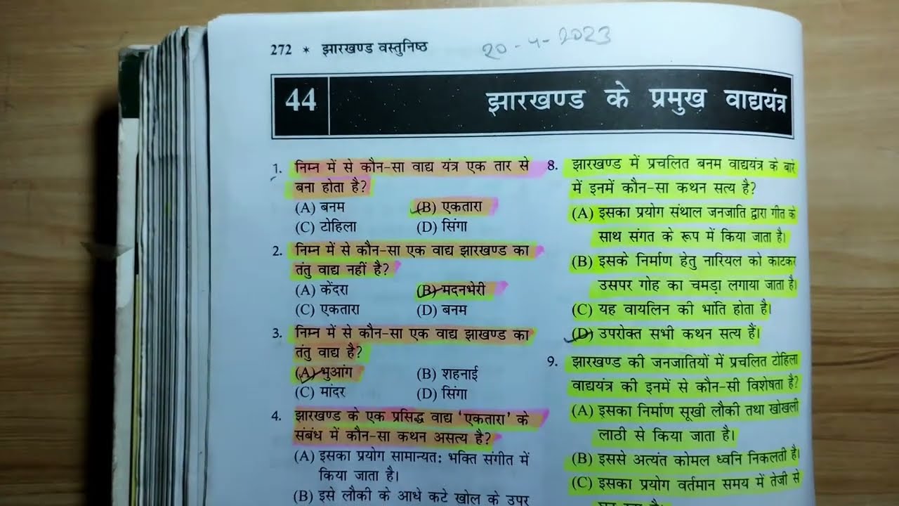  Revision class झारखंड के प्रमुख वाद्ययंत्र | Jharkhand GK | Excise Constable | jssc | JPSC 14th |