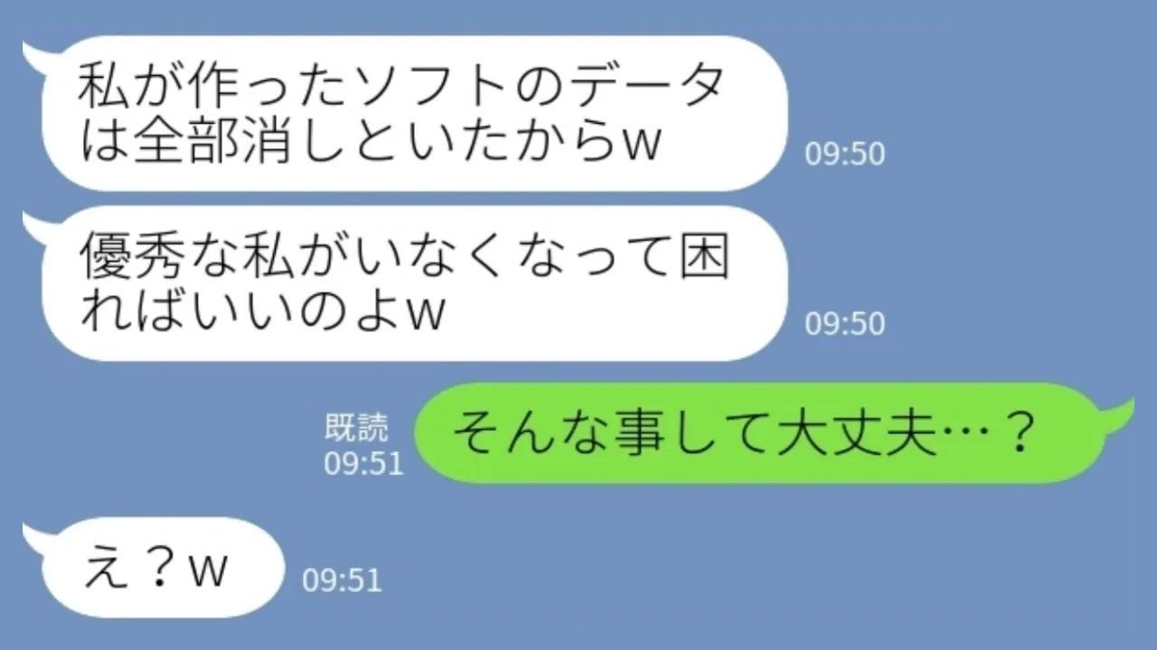 【LINE】入社3か月で逆ギレ退職した新人「私のソフト全部消しましたw」→上司の一言で一瞬にして顔面蒼白になった理由がヤバすぎたwww