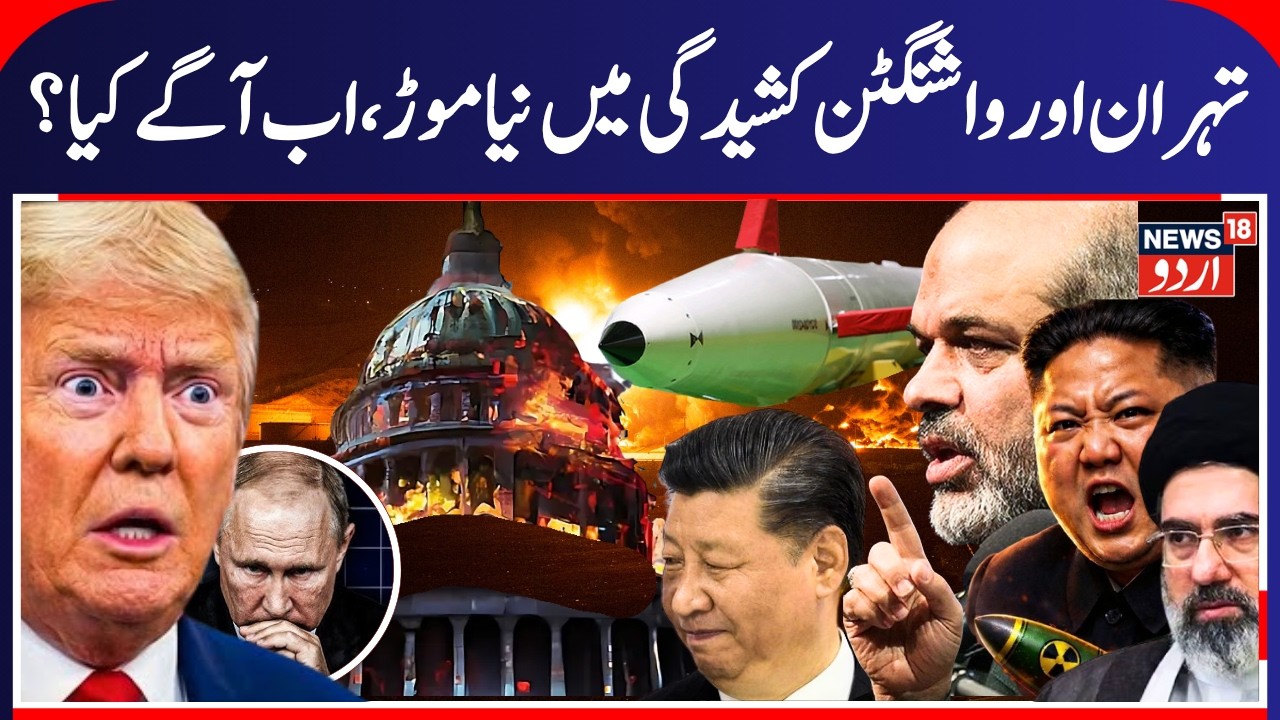 Iran America War: US-Iran Tensions Escalate Again, Diplomacy Under Pressure | Middle East War | N18G
