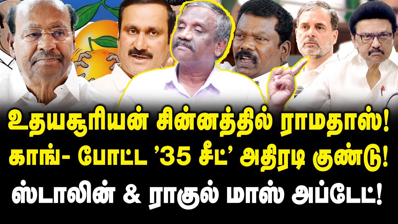 உதயசூரியன் சின்னத்தில் ராமதாஸ்..!Journalist Pandian Interview on Ramadoss | DMK Alliance | Congress