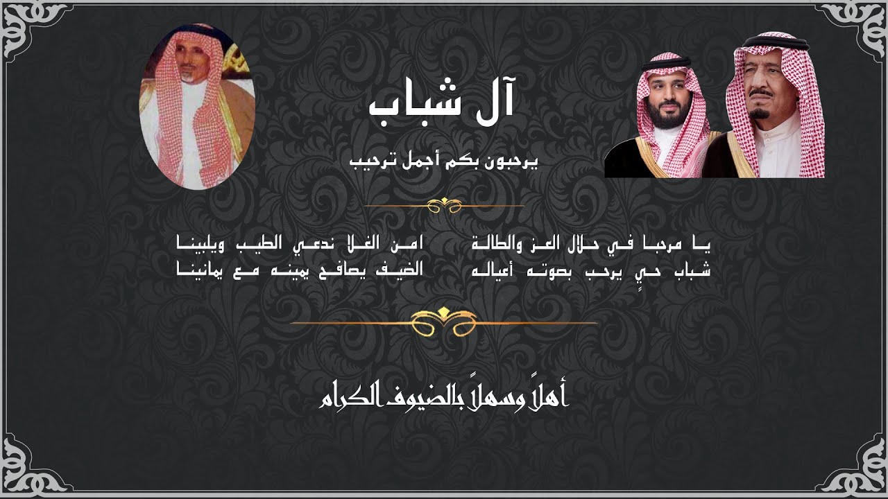 حفل أبناء الشيخ شباب بن سليم القثامي العتيبي