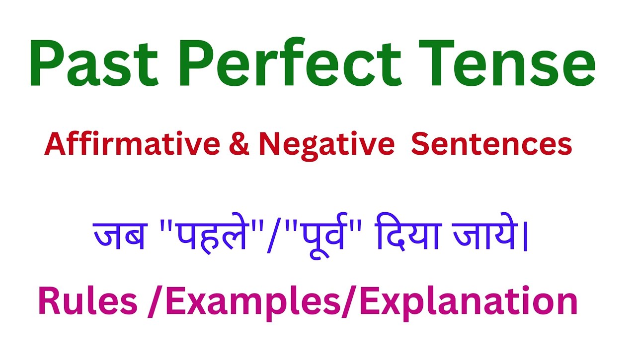 Past Perfect Tense|Affirmative & Negative Sentences |जब पहले या पूर्व word दिया जाये।