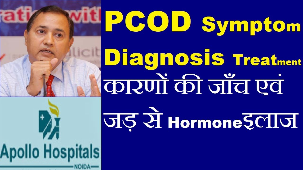 PCOD PCOS Polycystic Ovary DiseaseTreatment Delhi Specialist  Dr B K ROY