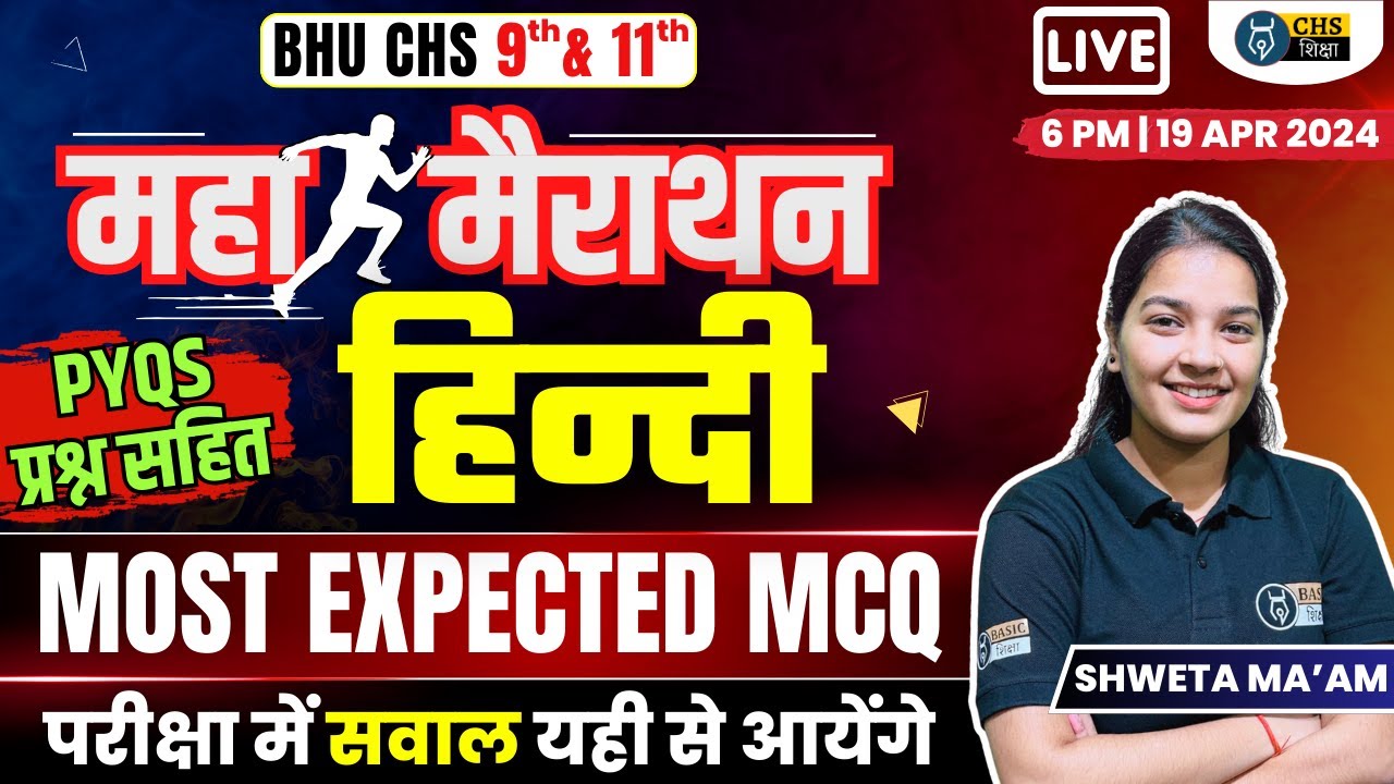 BHU CHS 9th & 11th Hindi Marathon | CHS 9th Hindi Most Expected MCQ | BHU CHS 9th & 11th Hindi PYQs