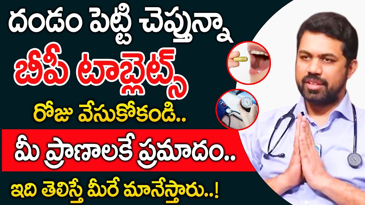 బిపి ఉన్నవాళ్లు ఈ 2 తప్పులు అస్సలు చేయకండి! | Control BP During Winter |@idsuperhealth
