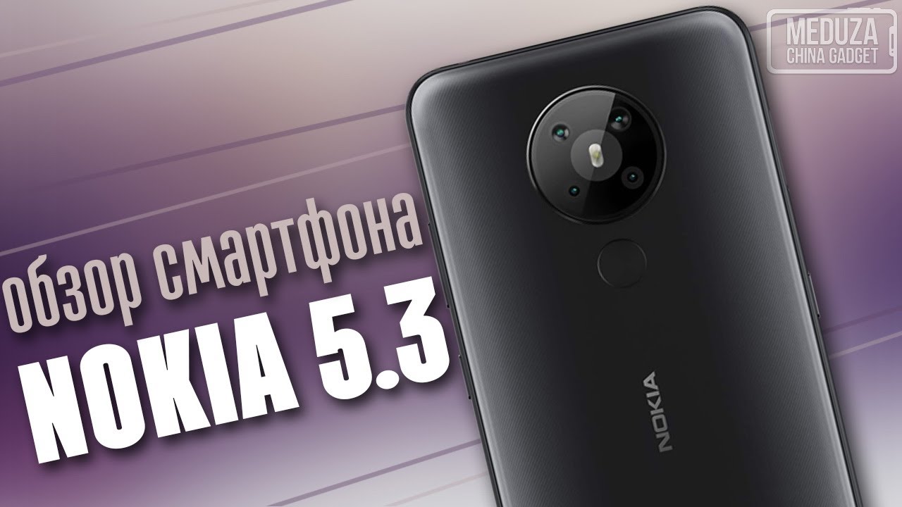 NOKIA 5.3 (2020) - ЧТО С НЕЙ НЕ ТАК? - ЧЕСТНЫЙ ОБЗОР СМАРТФОНА на русском - NOKIA УЖЕ НЕ ТА!?
