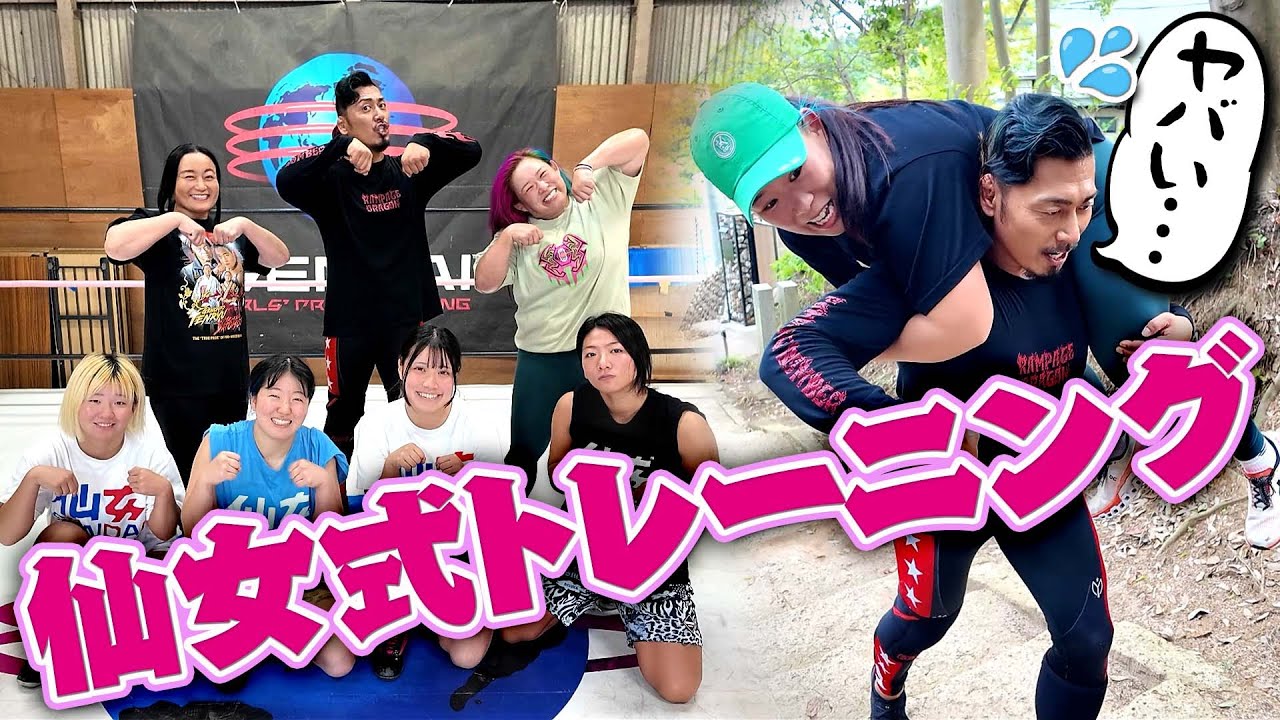 仙女の道場見学のつもりが、過酷な仙女式トレーニングに参戦！？