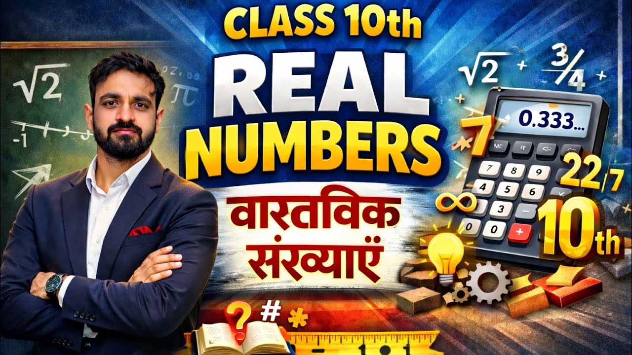 Class 10th maths Real numbers(वास्तविक  संख्याएँ) introduction 
