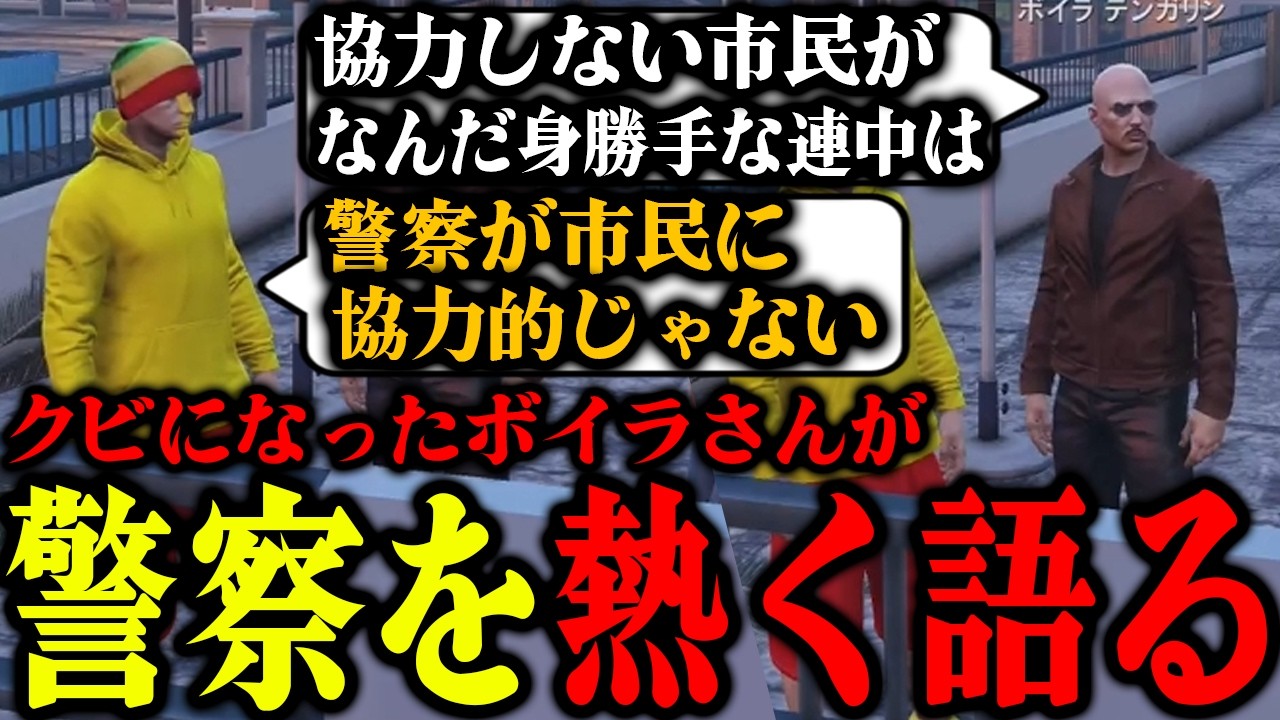 【ストグラ2】警察をクビになったボイラさんが仕事に対する想いを熱く語る【パンチャン/ボイラテンガリン/シオコリコ】【ぱんくん】