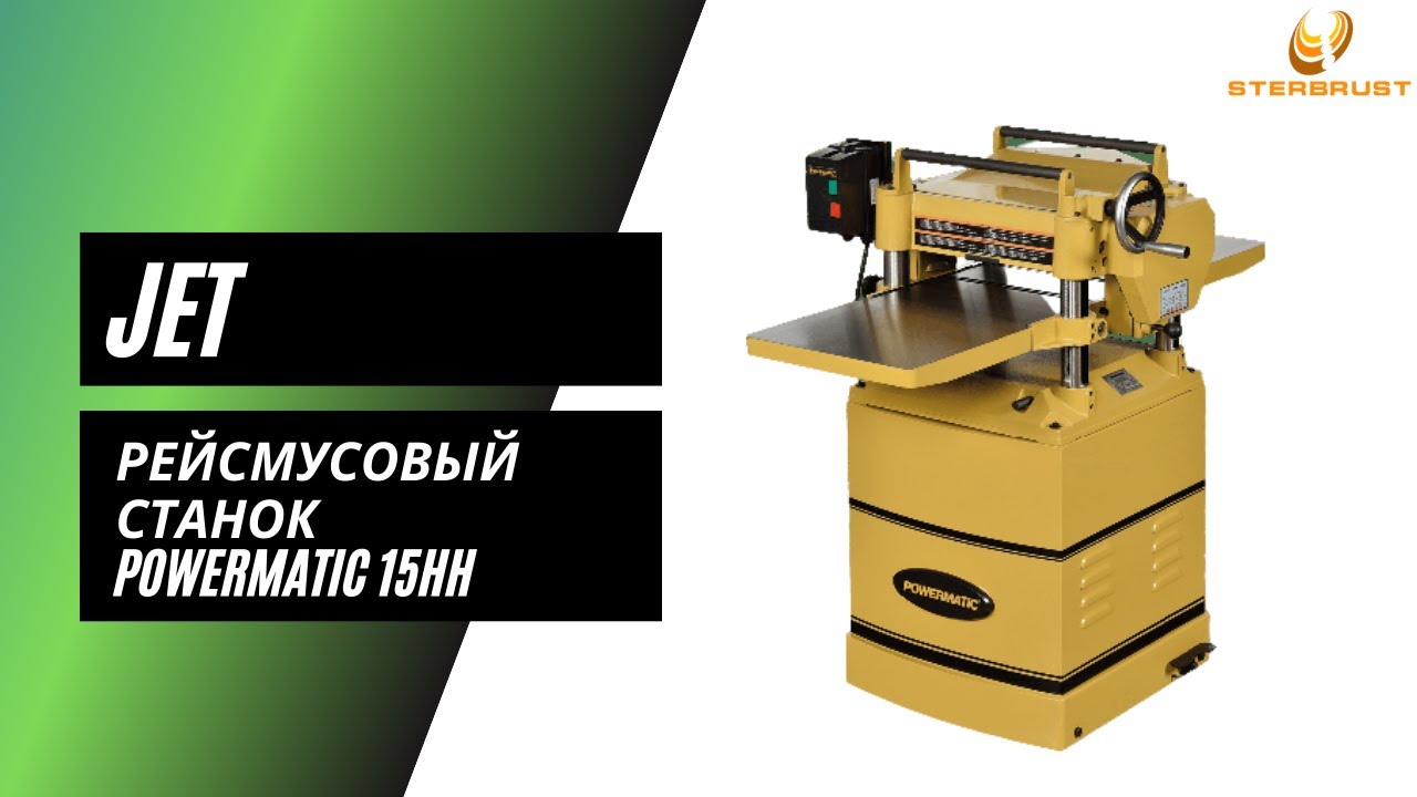 Рейсмусовый станок со строгальным валом 