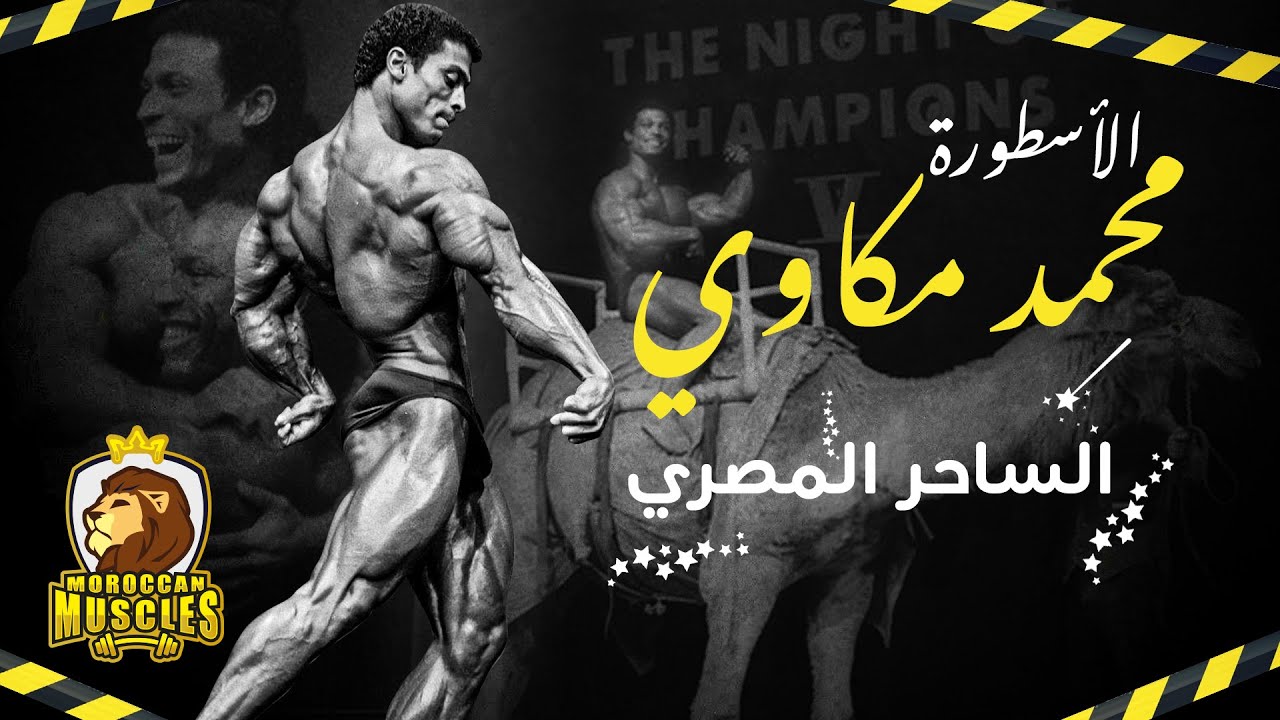 Mohamed Makkawy | The Magic Egyptian | محمد مكاوي | الساحر المصري