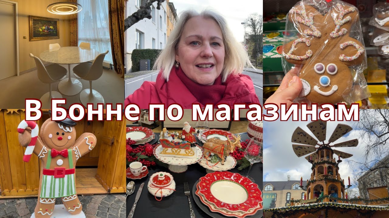 🇩🇪Обзор нашего номера/Украшают к Рождеству/Зашла в TK-Maxx/Столько всего красивого/Мои покупки/Ужин