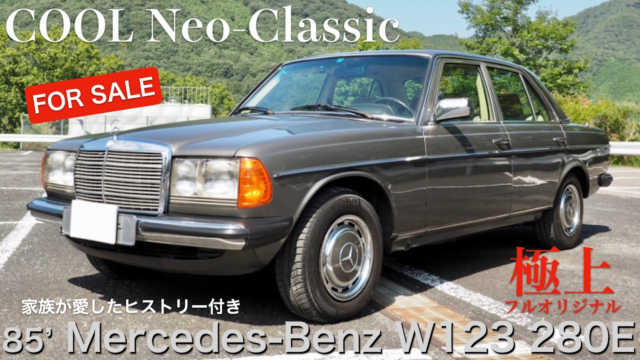 【Estate Sale Supremacy】85年式 メルセデス・ベンツW123 280E 家族が愛したフルオリジナル車両 　味わい深いネオクラシックの境地を味わうならこれ！FOR SALE