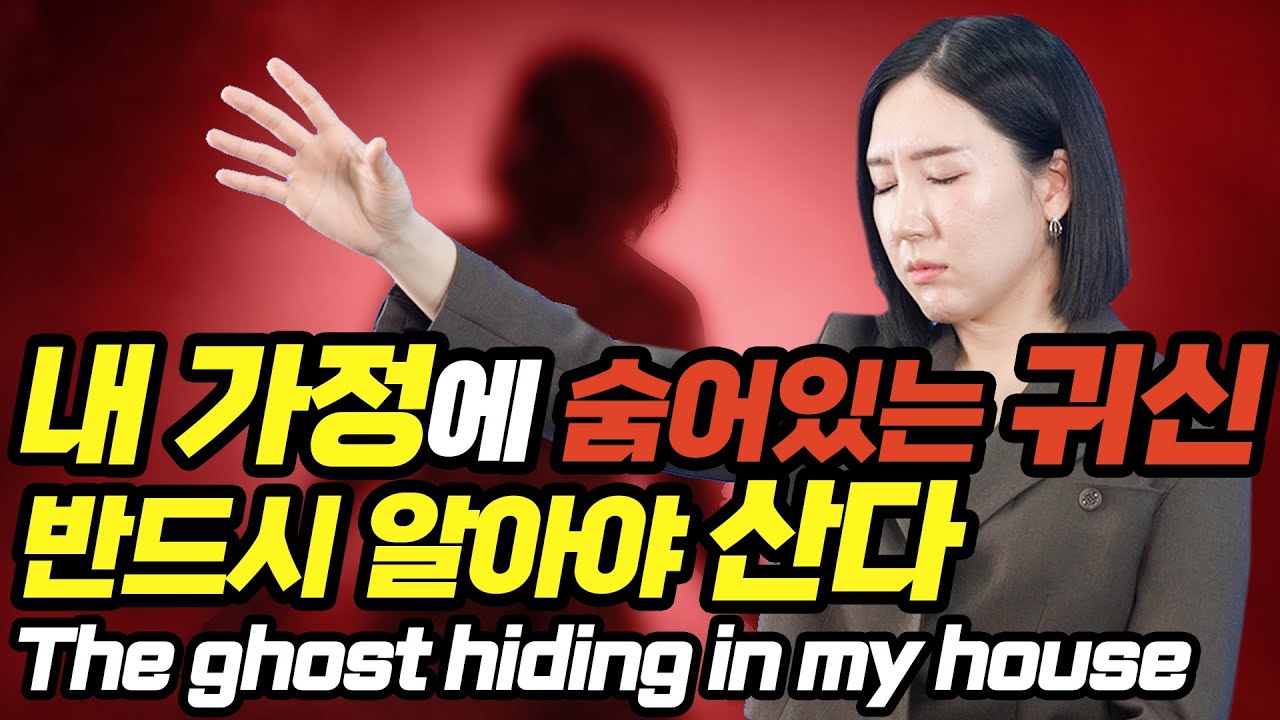 100% 실제상황, 눈 앞에 있는 귀신들의 정체 | 귀신들이 가장 싫어하는 것 | PASTOR JOOEUN MINISTRY | 김주은 목사 | 치유 | 축사 | ENG.SUB