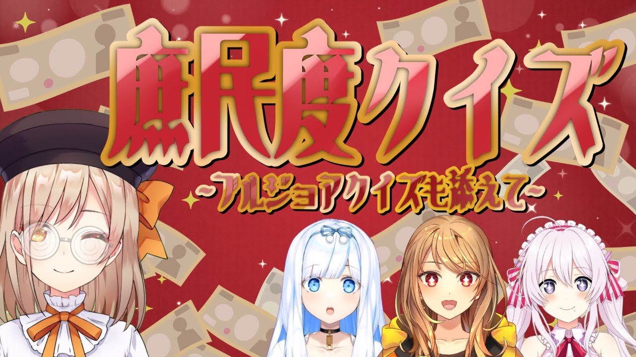 【なんぼなん？】庶民度クイズ！【クイズ】