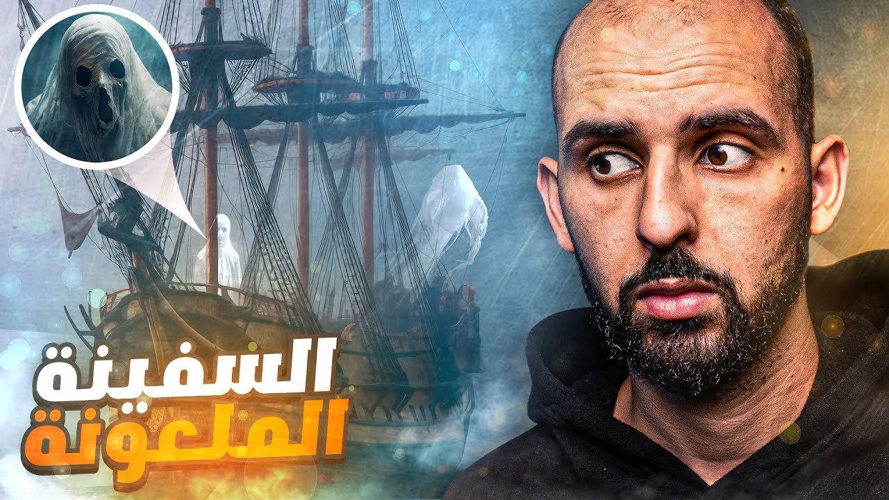شيء مرعب على هذه السفينة يدفع ركابها للجنون!! 😨