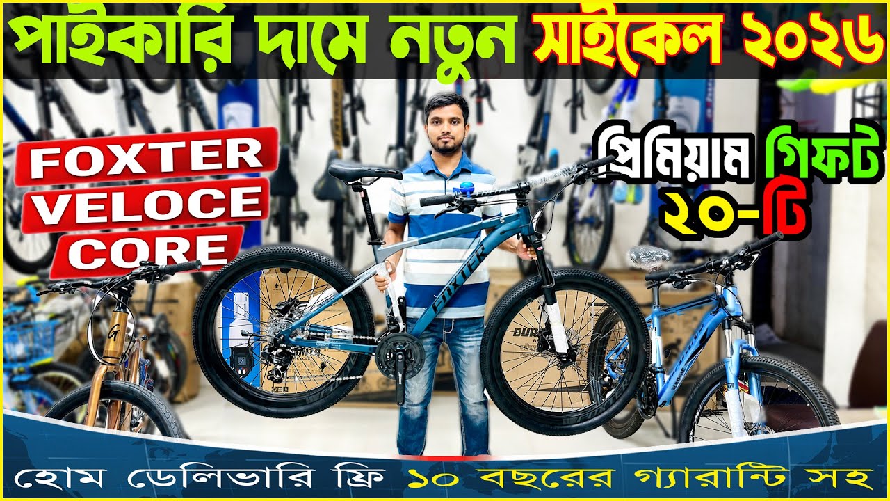 New Cycle Price In Bangladesh 2026🚴&zwj;♂️New Bicycle Price in bangladesh, latest gear cycle price in bd