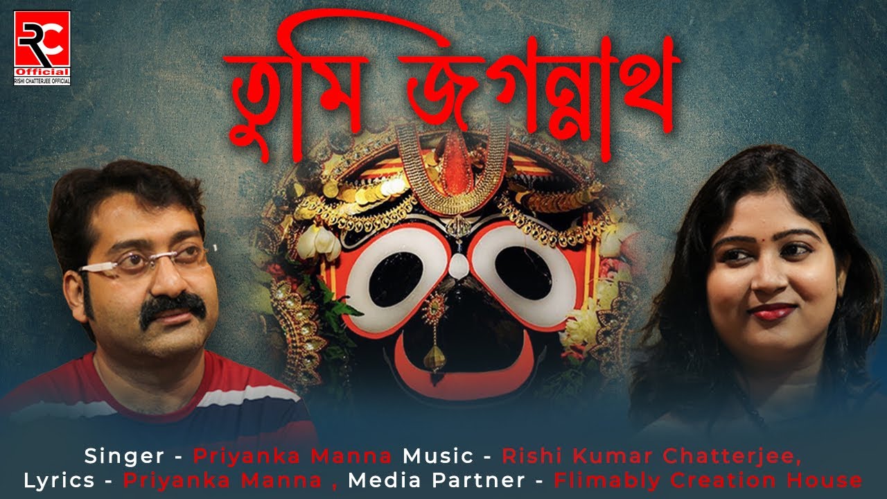 Tumi Jagannath | Jagannath Bhajan 2022 | Rishi Kumar Chatterjee | Priyanka Manna | Bhakti Geeti