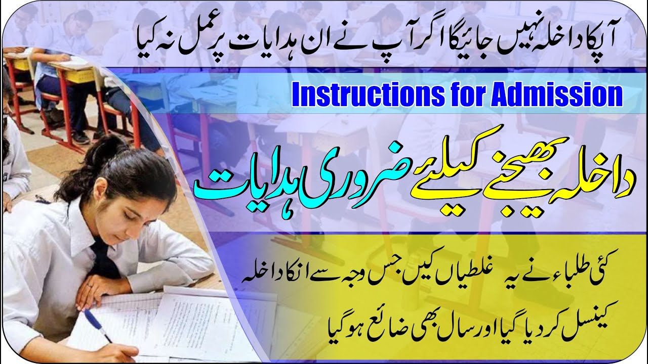 2nd Annual Exam 2024 Admission instructions | Supply Exam Ky Admission Ka Tarika | Taleemi Khabrain
