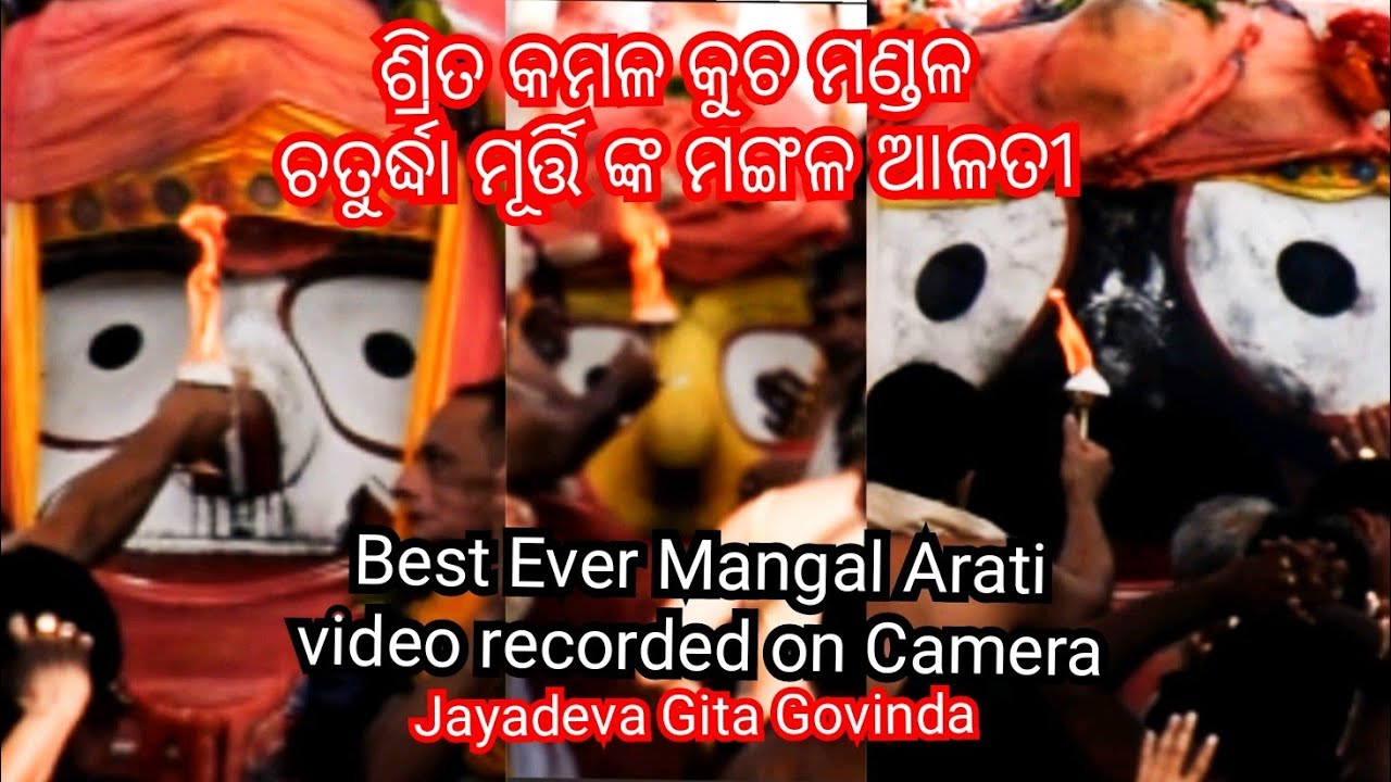 Mangal Arati of shri Jagannath | Gita Govinda Song Temple song of Lord Jagannath temple