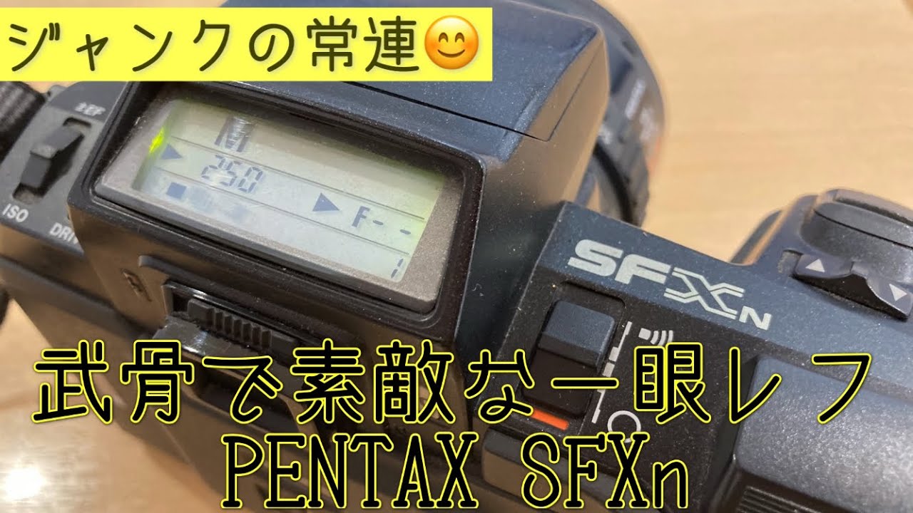 PENTAXの初期のAF一眼レフ、SFXnはどんなカメラ？ #PENTAX #AF一眼レフ #フイルムカメラ #TRYx #モノクロ写真